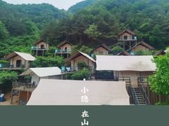 -北京山里寒舍度假酒店