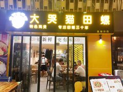 门面-食爺炭炉鸡煲·烧烤