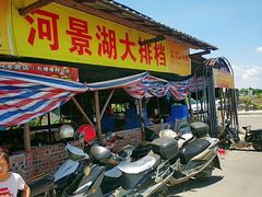 门面-海鸥岛河景湖大排档