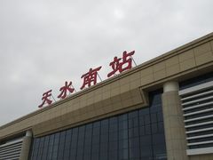 -天水南站