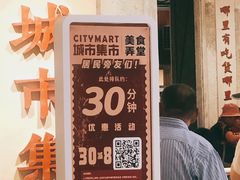 门面-CITY MART城市集市·里弄(北外滩来福士广场店)