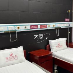 -太原丽都医疗美容医院