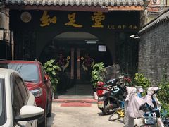 -知足堂养生会所(碑亭巷店)
