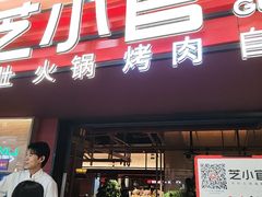 -芝小官毛肚火锅海鲜自助(苏州吴江区万宝店)