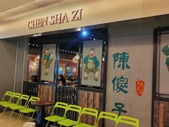 -陈傻子餐厅(世纪都会店)