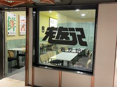 -三姐·老友记·南宁老友粉(朝阳区光华路嘉里中心店)