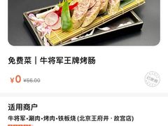 -牛将军•涮肉•烤肉•铁板烧(北京王府井·故宫店)