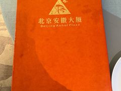 -安徽大厦中餐厅