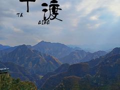 -十渡东湖港风景区