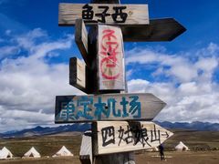 -玛拉亚藏餐厅