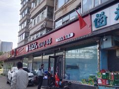 门面-老赵太太麻辣烫涮肚馆(大经路店)