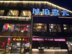 -琥珀老六龙虾(四里河店)