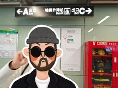 -天河客运站(地铁站)