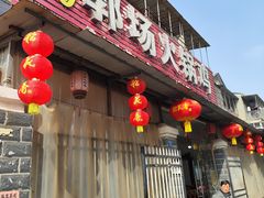 -郭场火锅鸡(梁山头店)