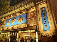 -龙抄手(春熙路总店)