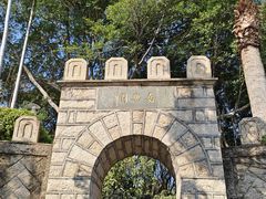 -鸿山公园