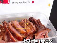 -章云板鸭(总店)