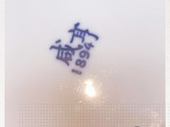 -咸亨酒店•非遗绍兴菜•中华老字号(堂吃餐厅)