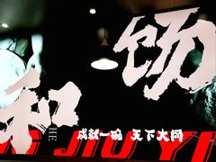 -晋宝章大同刀削面(和平里店)