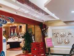 -百乐门喜宴(海珠广场华厦店)