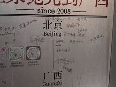 -水平有限广西米粉·广西风味集(五道口店)