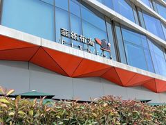 -菲住布渴酒店自助餐厅(阿里巴巴西溪园区店)