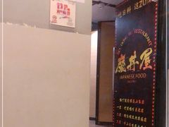 -魔丼屋(日月光店)