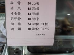 -王裕興肉莊(南禅寺店)