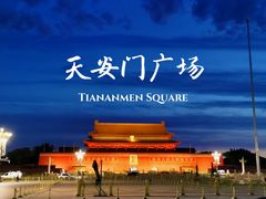 -天安门广场