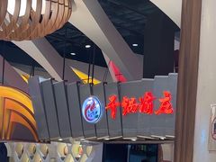 -食悦天美食广场(长沙IFS国金中心店)