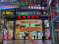 -鸟内会居酒屋(得意潮馆店)