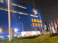 -宜家家居(宝山商场店)