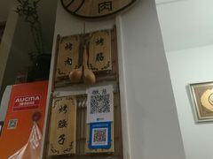 -清真·马峰烤肉(小学习北巷店)