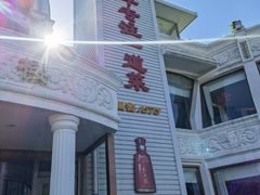 -鱼翅楼·津派砂锅鱼翅(水上公园店)
