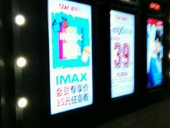 -CGV影城(东港IMAX店)