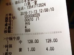 账单-清芳源牛排火锅