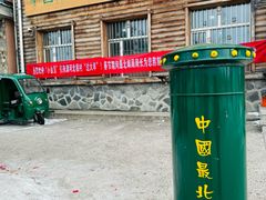 -北极村旅游风景区