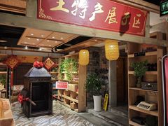-黄家码头老火锅(解放碑旗舰店)