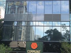 -福田卓悦INTOWN购物中心