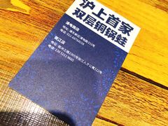 -巴四老城区炭火蛙锅(张江店)