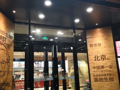 门面-肯德基(前门店)