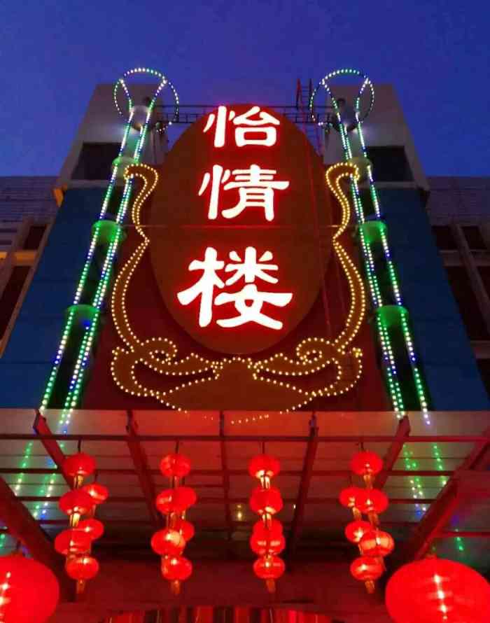 怡情楼海鲜巨无霸(宁夏路店"好 绝对好.