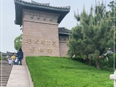 -汉陵苑