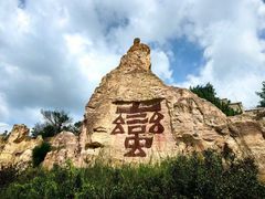 -彩色沙林风景区