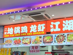 -江湖万州烤鱼(王子美食城)