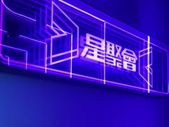-星聚会KTV(广州敏捷广场店)