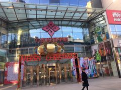 -方恒购物中心(望京小街店)