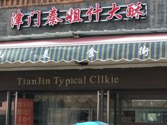 门面-中山美食街