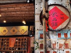 -悟饮门市景店