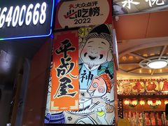 -平成屋·午肴夜酒(四川北路店)